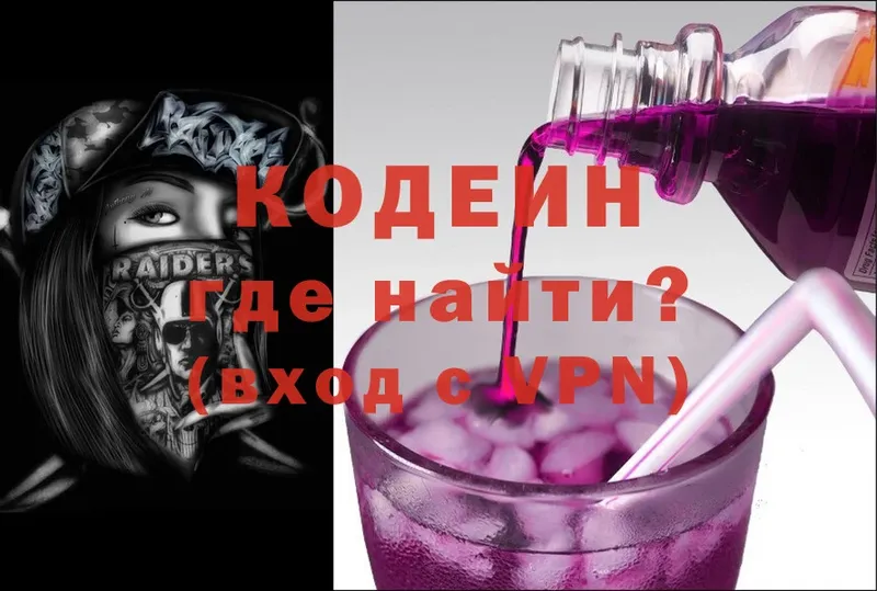 Кодеин напиток Lean (лин)  Электросталь 